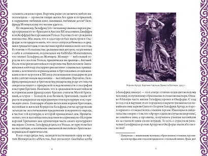 Король Артур и история бриттов - фото 14