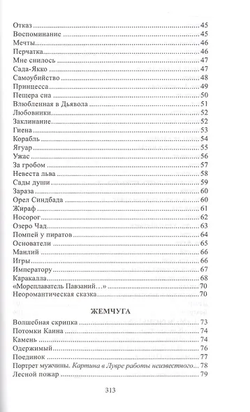 Стихотворения. Поэмы - фото 3