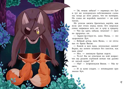 Хулиганский детектив: лесные истории - фото 4