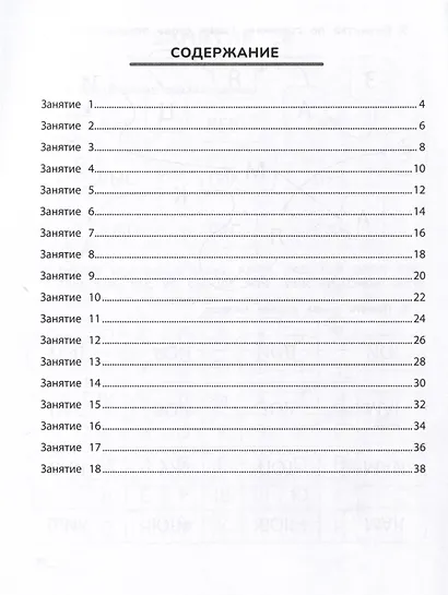 НейроЧтение. Тренажер для развития навыка чтения. Для детей 6-7 лет - фото 3