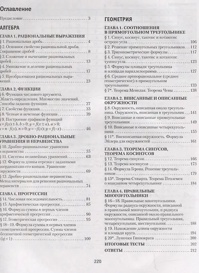 Математика. 9 класс К десятке шаг за шагом - фото 2