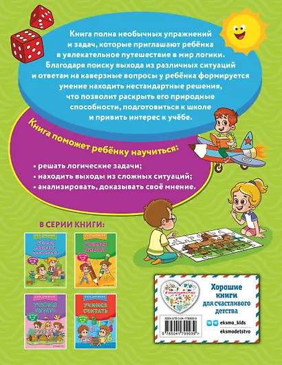 Учимся мыслить логически - фото 2