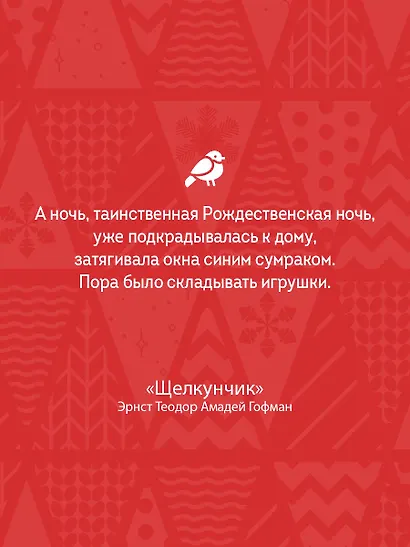 Щелкунчик и Мышиный король - фото 6