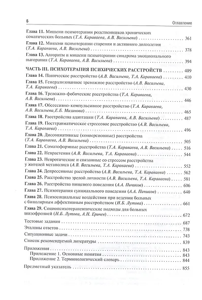 Психотерапия. Учебник - фото 3