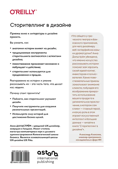 Сторителлинг в дизайне: как создавать яркие истории - фото 2