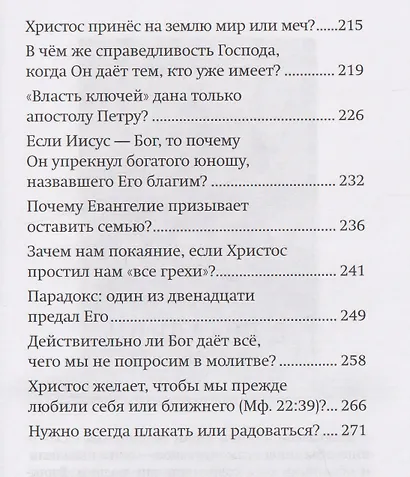 Библейские парадоксы - фото 5