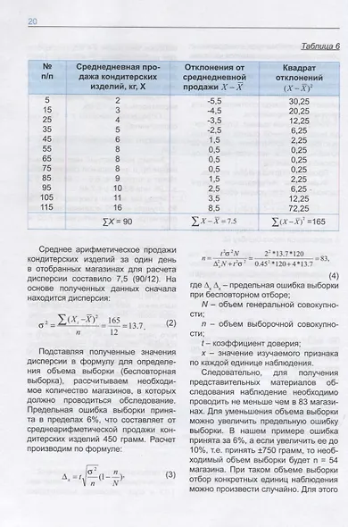 Технология маркетинговой информации и исследования. Учебное пособие - фото 4