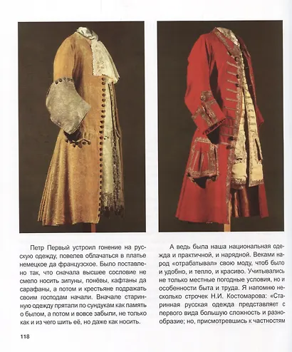 В поисках затерявшейся старины Коллекция русского костюма Александра Колесникова (м) - фото 6