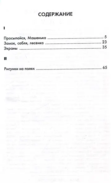 Любовь. Черновики - фото 2