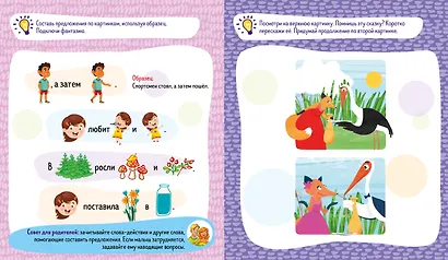 Мои первые успехи. Давай порассуждаем! Развитие речи. 3-5 лет - фото 4