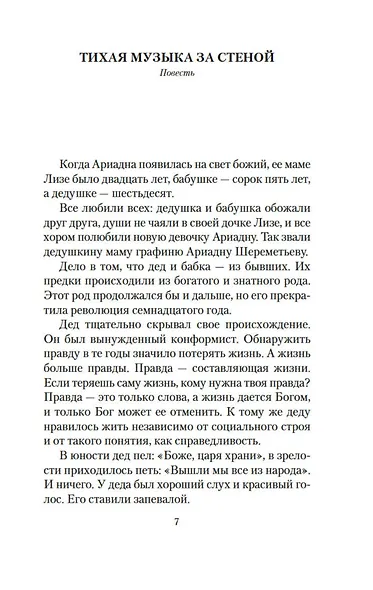 Тихая музыка за стеной. Короткие гудки - фото 8