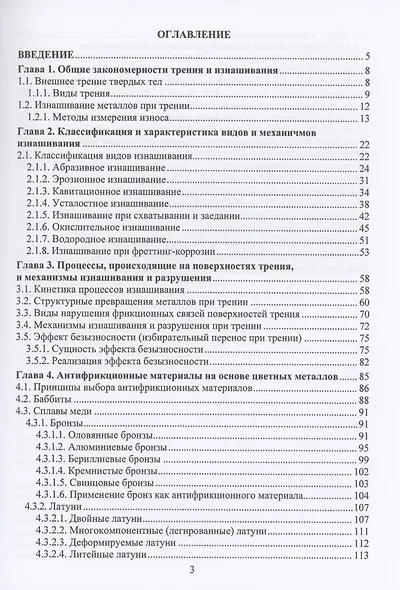 Трение и выбор антифрикционных материалов - фото 3