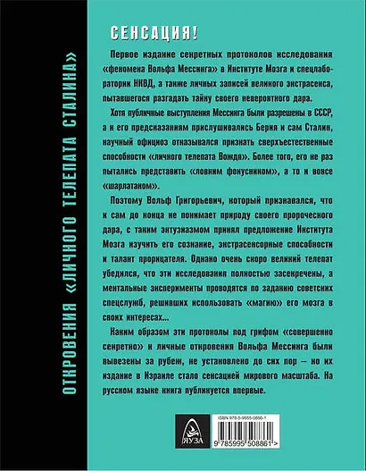 Магия моего мозга.Откровения "личного телепата Сталина" - фото 2