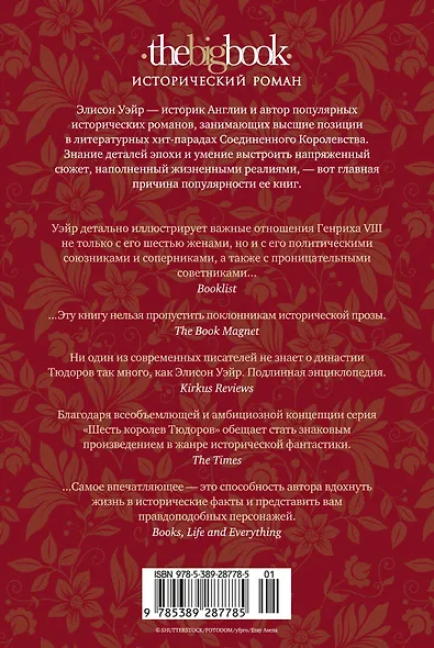 В тени королев: истории из жизни двора Тюдоров - фото 2