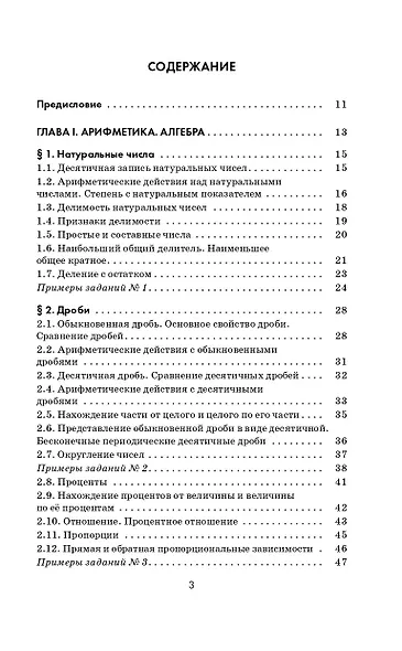 ОГЭ. Математика. Новый полный справочник для подготовки к ОГЭ - фото 11