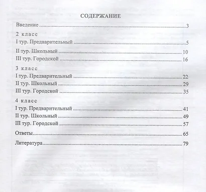 Русский язык. 2-4 классы. Олимпиадные задания. ФГОС - фото 2