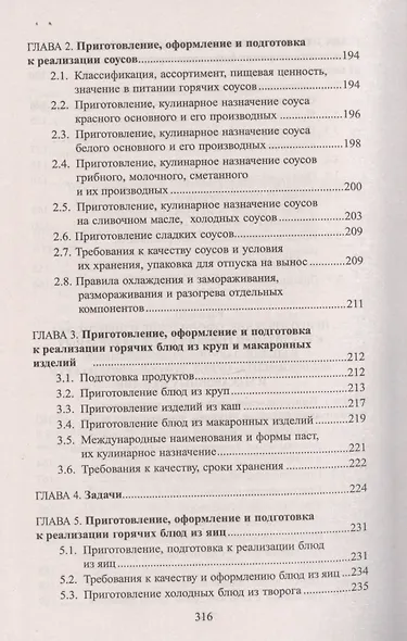 Технолог в общественном питании:учебник - фото 7