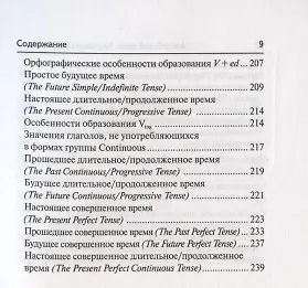 Английский язык. 9-11 классы. Карманный справочник - фото 6
