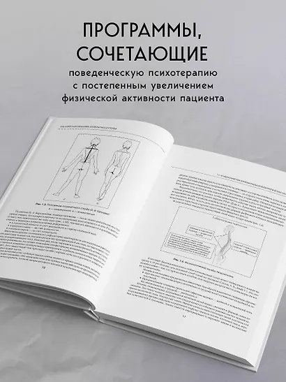 Остеохондроз позвоночника. Методики немедикаментозного лечения болей в спине - фото 6