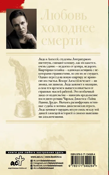 Любовь холоднее смерти - фото 2