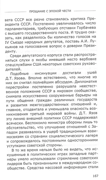 Прощание с эпохой чести. Последний маршал великой державы - фото 4