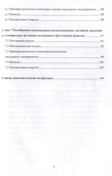 Математическое моделирование волоконно-оптических сенсорных систем: учебное пособие - фото 4