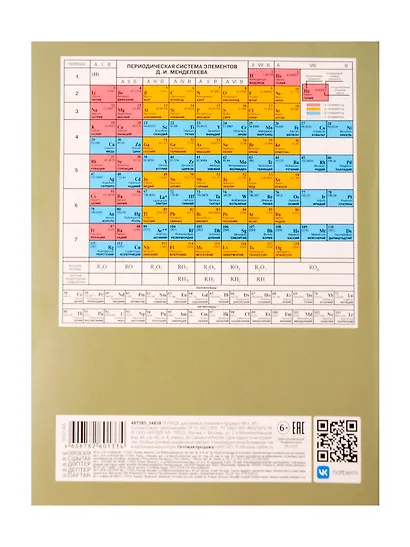 Тетрадь 48 листов "Химия" для записи понятий и формул - фото 2