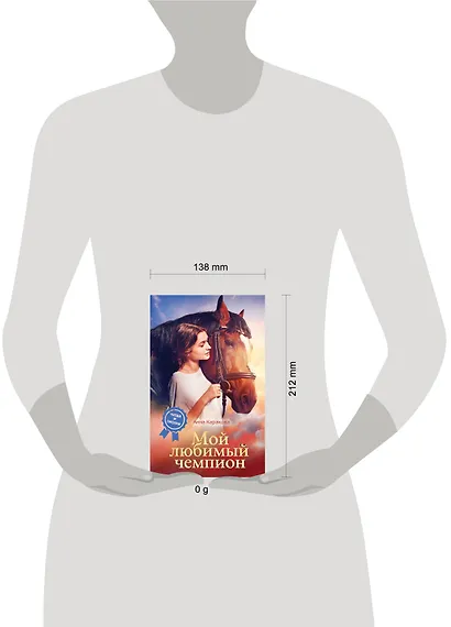 Мой любимый чемпион - фото 6