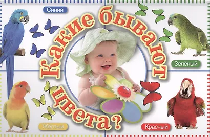 Какие бывают цвета? - фото 1