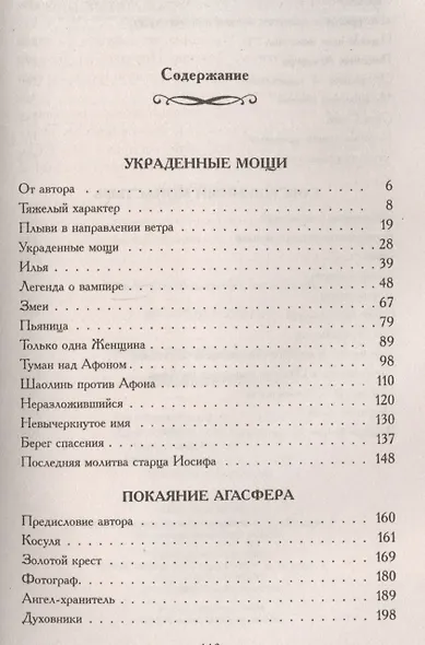 Афонские рассказы - фото 2