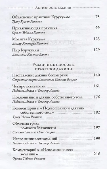 Активность дакини. Динамичная игра пробуждения - фото 3