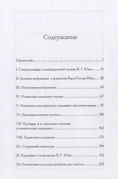 Психотерапия - фото 2