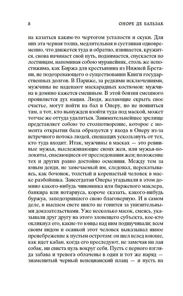 Блеск и нищета куртизанок - фото 11