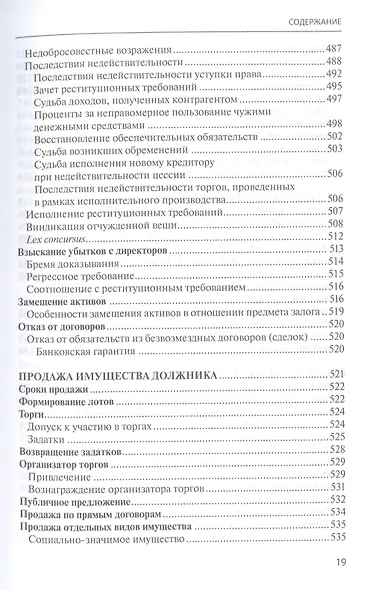 Банкротство в практике Верховного Суда Российской Федерации и Высшего Арбитражного Суда Российской Федерации за 2014–2021 гг. : энциклопедия правовых позиций. Выпуск пятый - фото 8