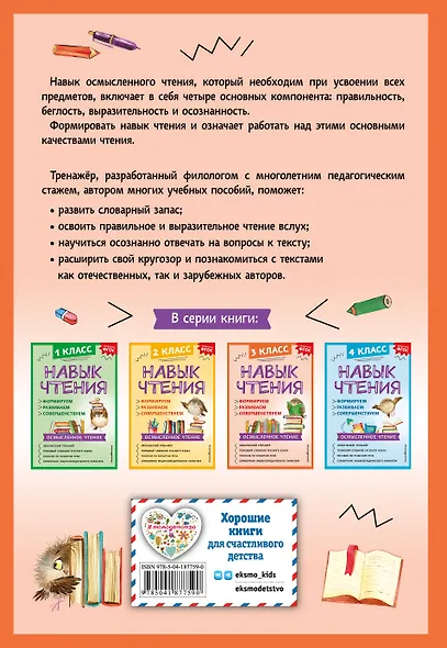 Навык чтения: формируем, развиваем, совершенствуем. 3 класс - фото 2