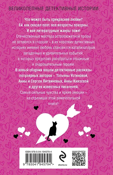 Романтика с детективом - фото 2