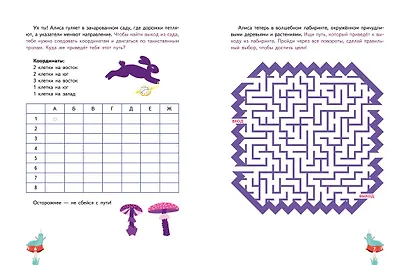 Алиса в Зазеркалье. Головоломки, загадки, кроссворды! - фото 9