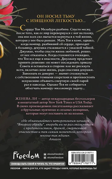 Ужасно богатые вампиры. Второй Обряд (#2) - фото 2