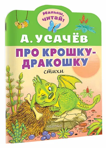 Про крошку-Дракошку - фото 3