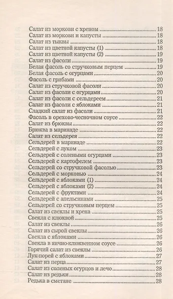 Латышская кухня (мСНК) - фото 3