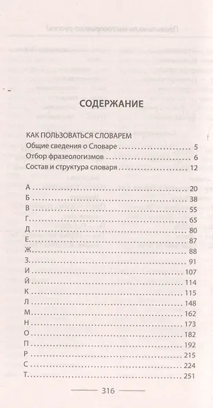 Правильно ли мы говорим по русски - фото 2