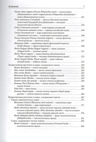 Фармакогнозия - фото 15