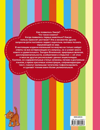 Что? Зачем? Почему? - фото 2