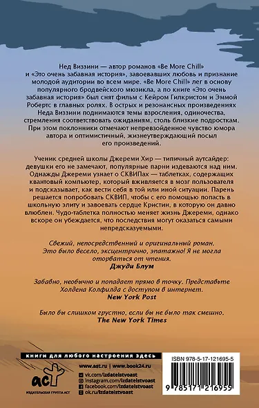 Be More Chill - фото 2