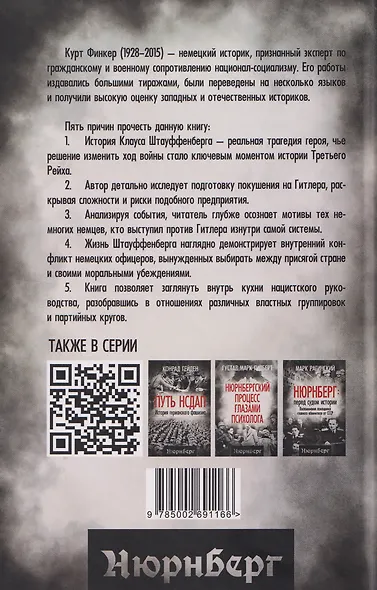 Заговор против Гитлера. Дело полковника Штауффенберга - фото 2