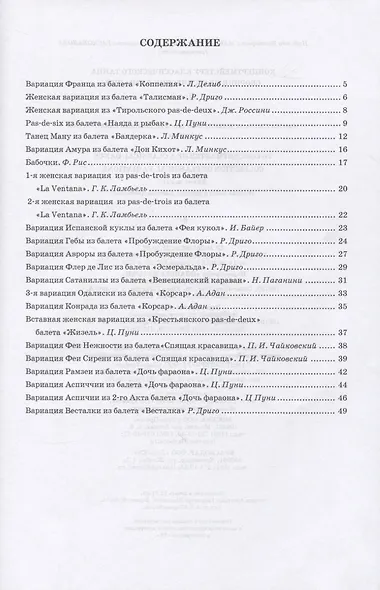 Концертмейстеру классического танца. Сборник классических вариаций - фото 2