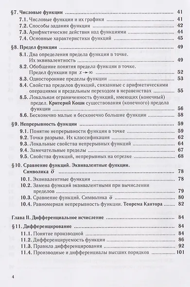 Высшая математика: Учебное пособие - фото 3