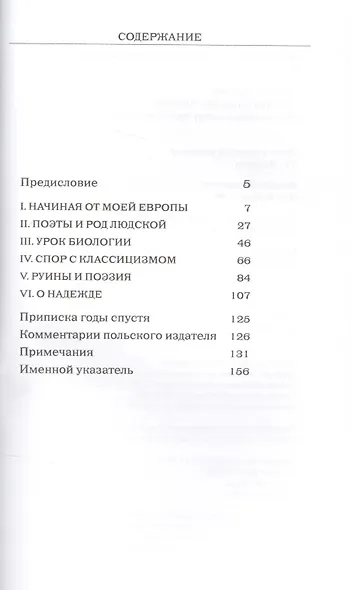 Свидетельство поэзии.Шесть лекций о недугах нашего века - фото 2
