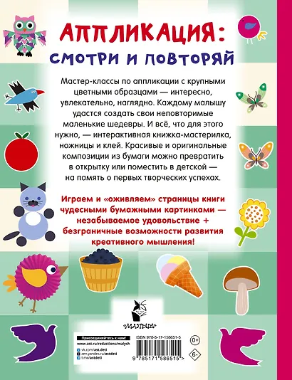 Аппликация: смотри и повторяй - фото 2