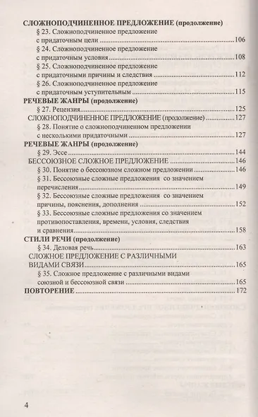 Домашняя работа по русскому языку за 9 класс к учебнику М.М. Разумовской и др. "Русский язык. 9 класс: учебник". ФГОС (к новому учебнику) - фото 3